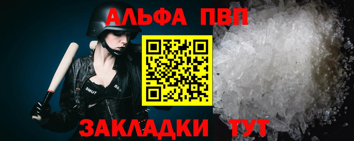 Alpha PVP СК КРИС Заволжье