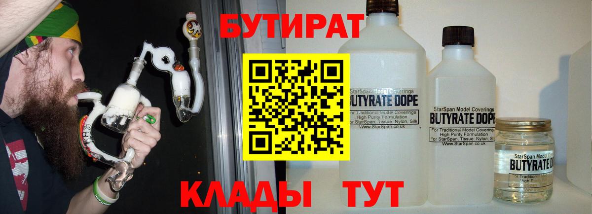 Заволжье  Бутират бутандиол  Вход с VPN 
