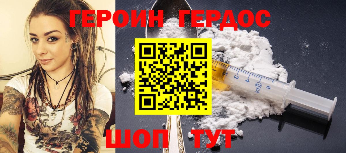 ГЕРОИН Афган Заволжье