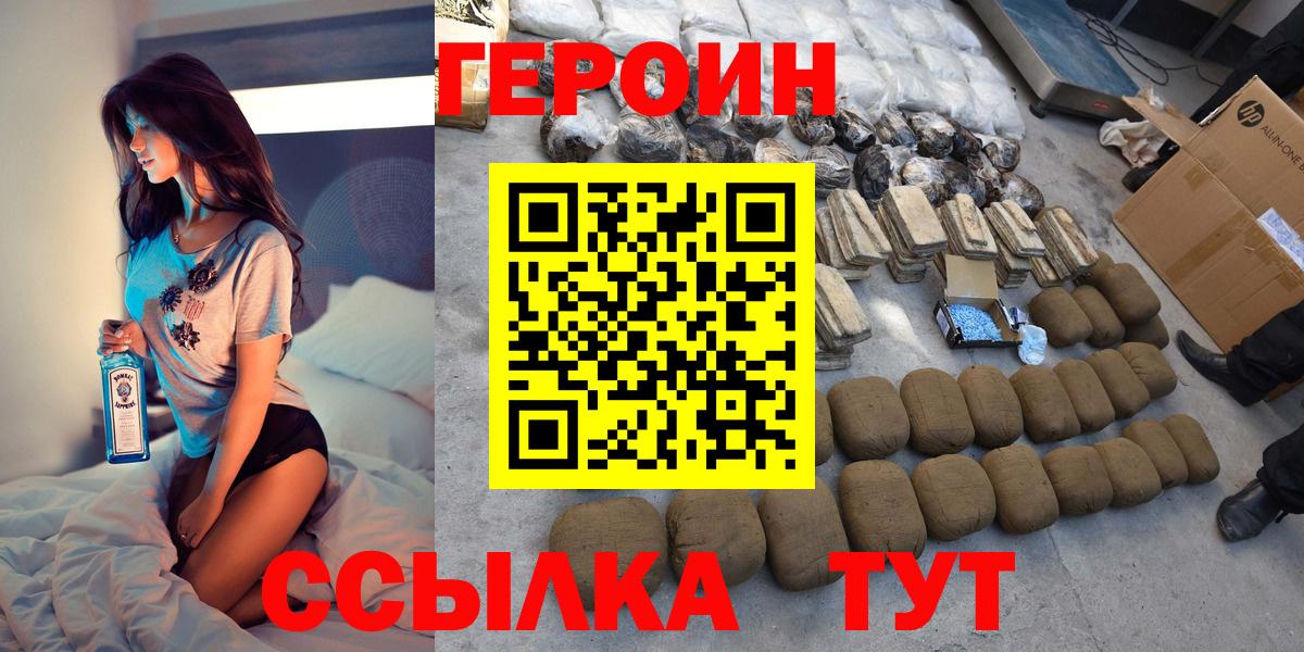 Заволжье  ГЕРОИН Heroin  Героин  Вход с VPN 