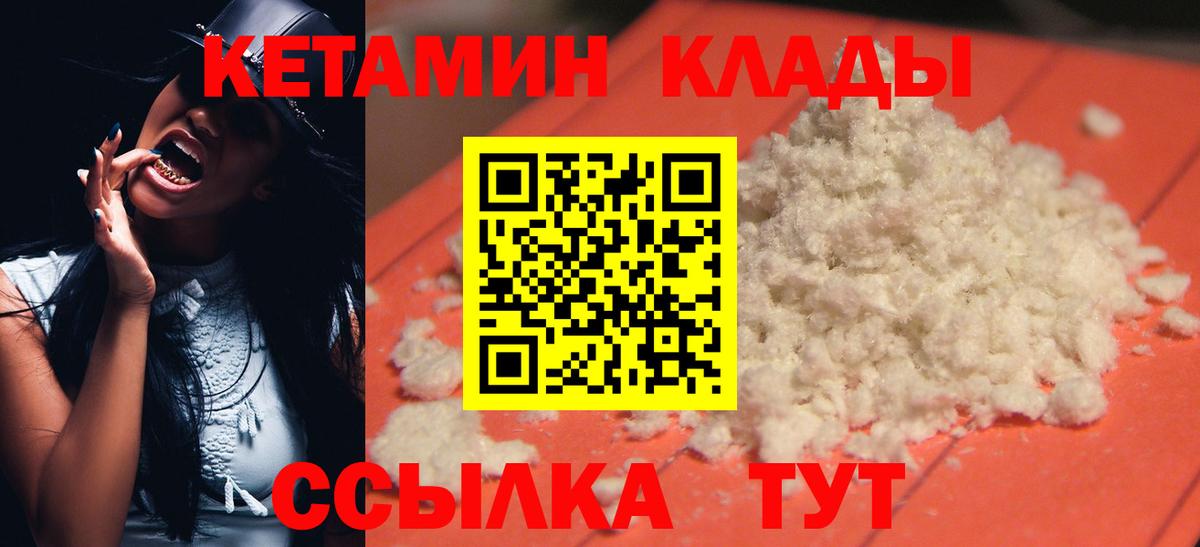 Кетамин VHQ Заволжье