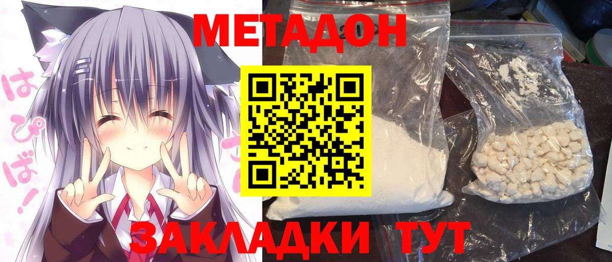 Заволжье  МЕТАДОН белоснежный  Вход с VPN 
